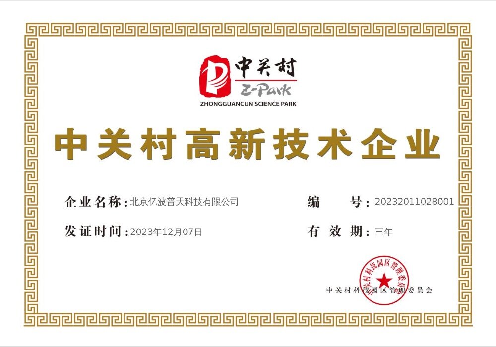 中关村高新企业